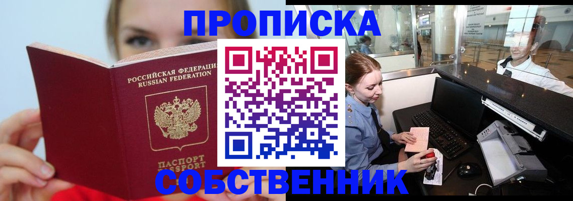 где прописаться в Советском