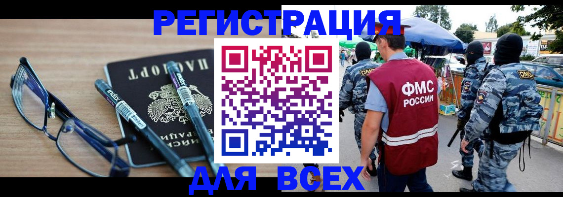 временная регистрация в Советском