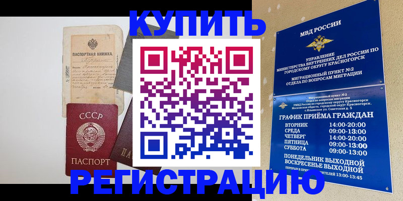 прописка для кредита в Советском