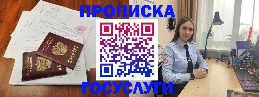 прописка для школы в Советском